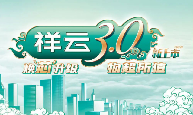 焕“芯”祥云 物超所值|亚游集团电气祥云3.0系列全新上市