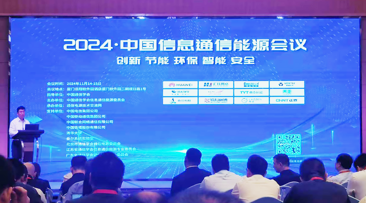 亚游集团方案闪耀2024中国通信能源大会