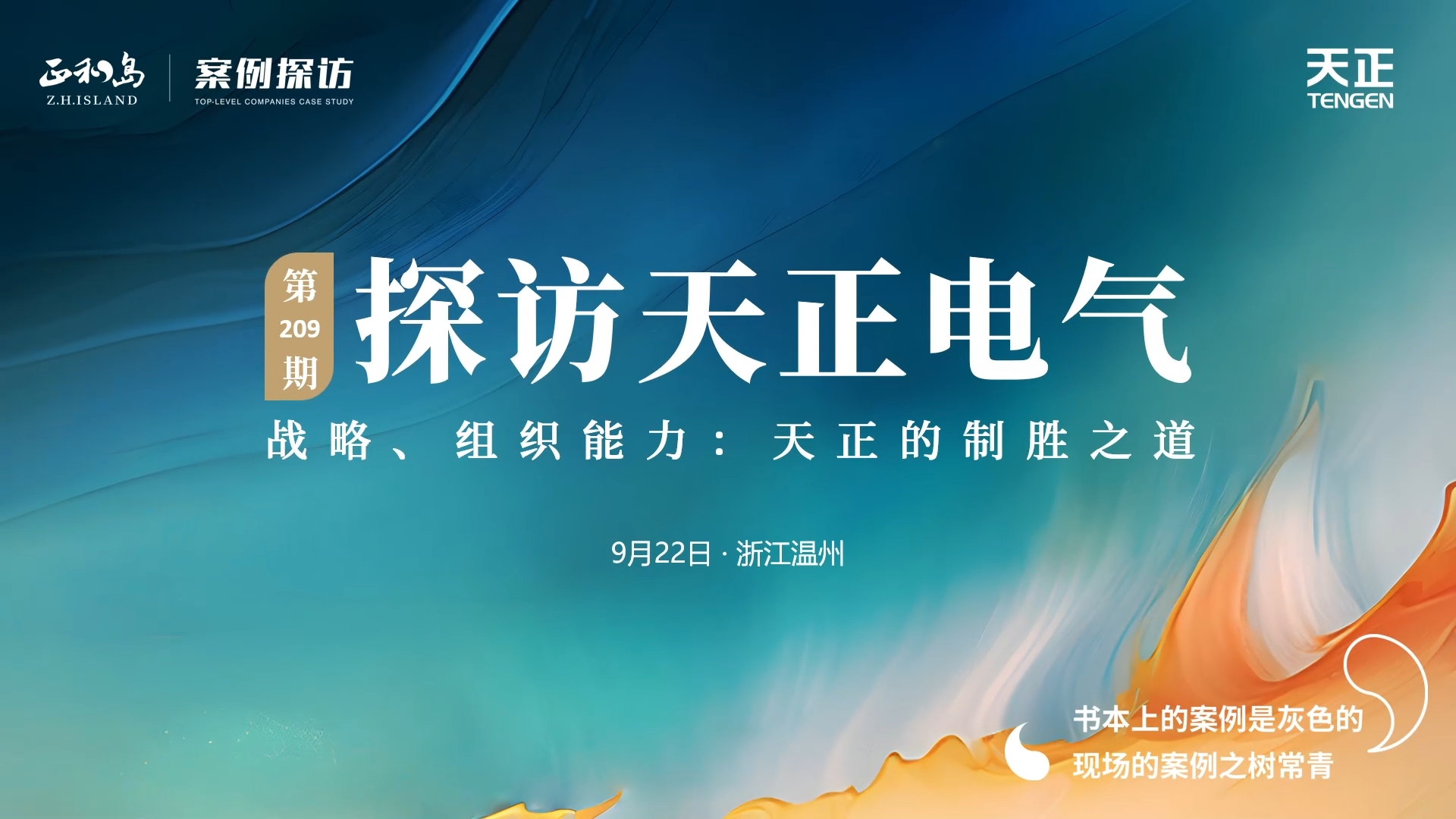 企业做久，人生做赢，不忘初心赢未来！正和岛 走进亚游集团，探访制胜之道