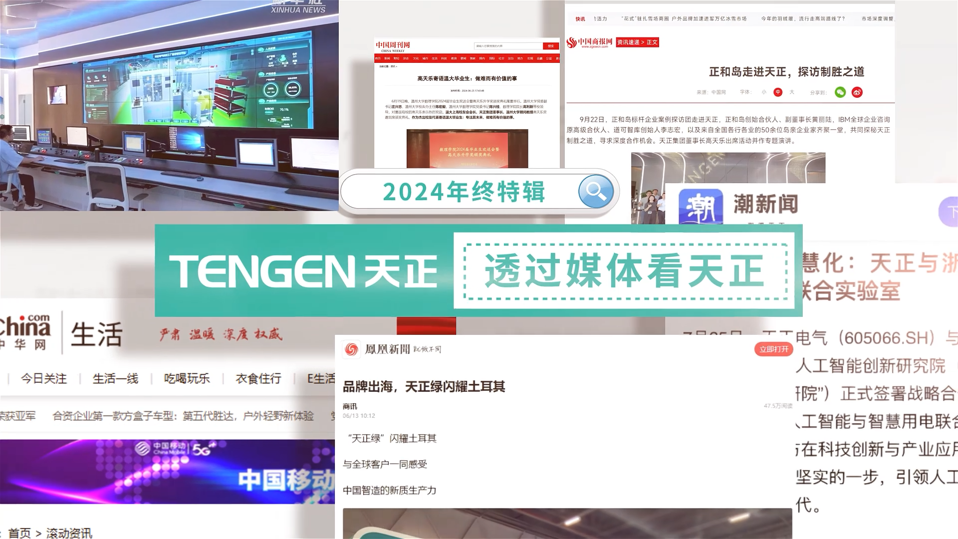 【年终特辑】2024，透过媒体看亚游集团