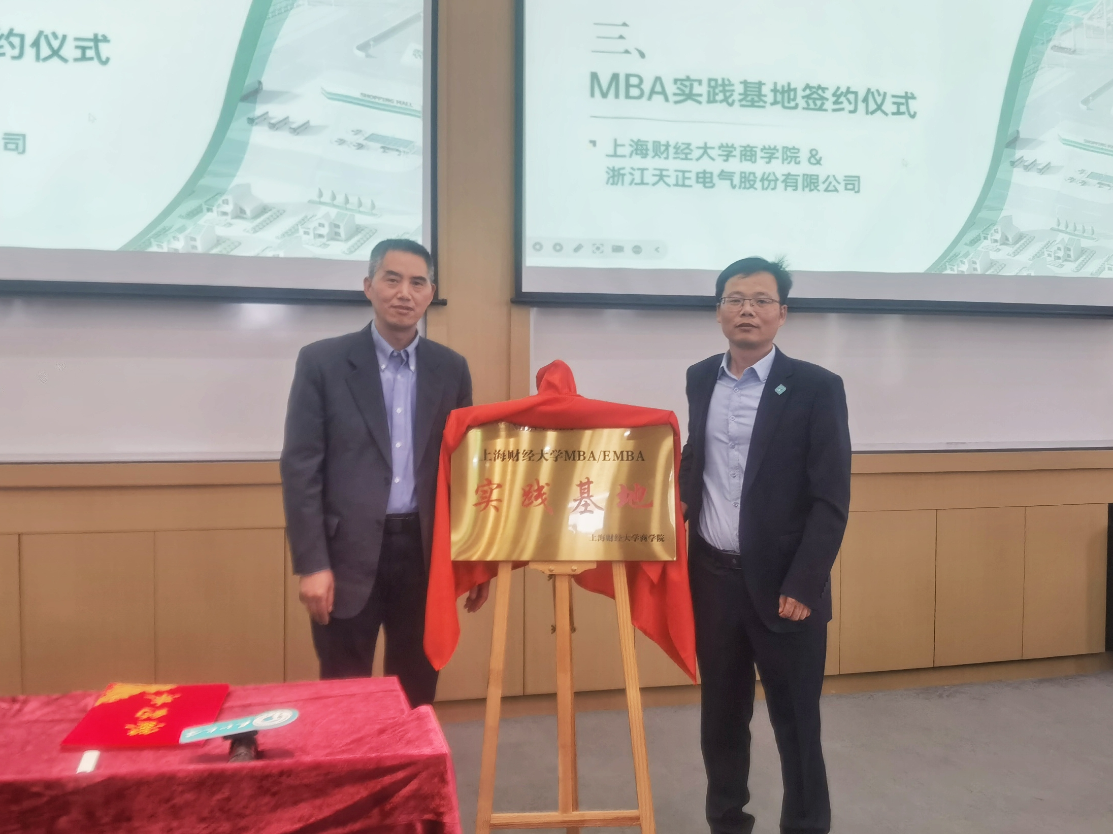 校企合作丨亚游集团&上财商学院MBA实践基地揭牌