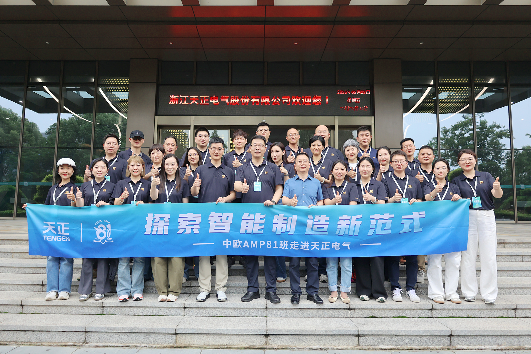 中欧AMP班走进亚游集团 探索智能制造新范式